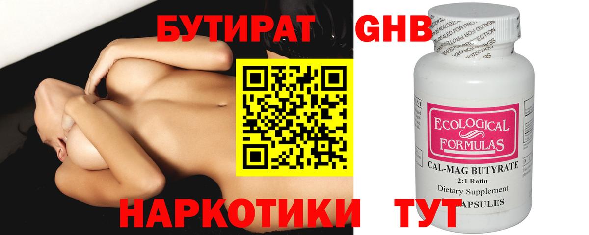 Бутират жидкий экстази  Вход с VPN  Гусиноозёрск 