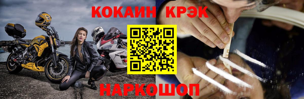 Гусиноозёрск  Cocaine  Вход с VPN  Cocaine FishScale 