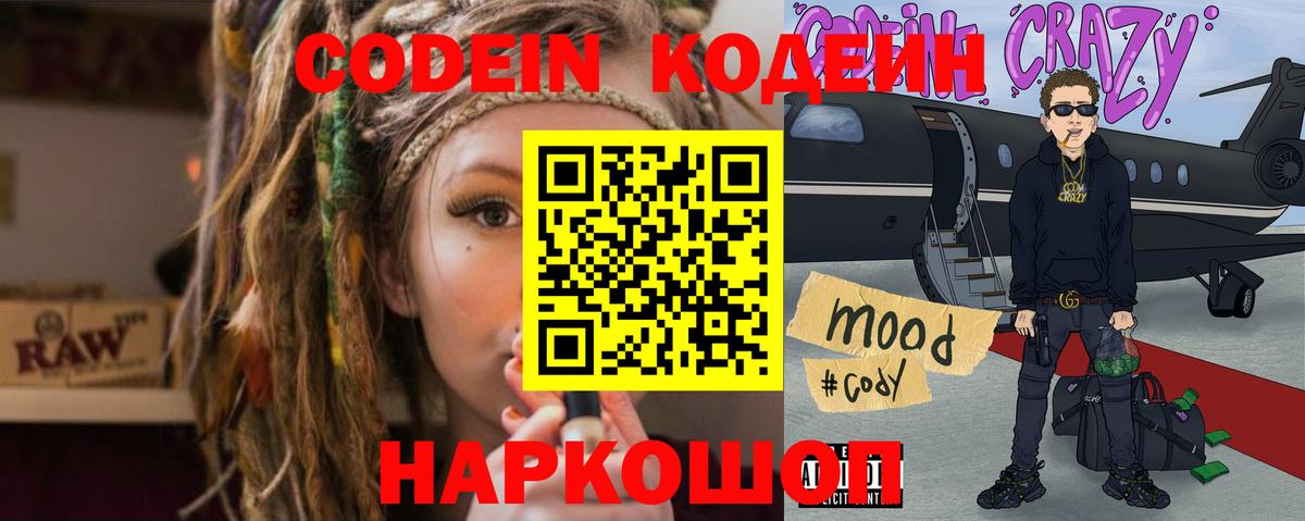 Гусиноозёрск  Кодеиновый сироп Lean Purple Drank  Вход с VPN 