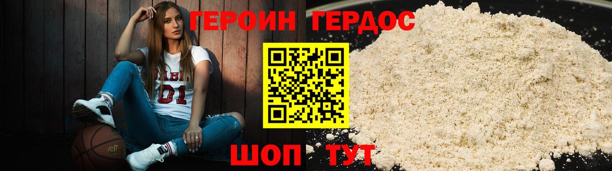 ГЕРОИН афганец Гусиноозёрск