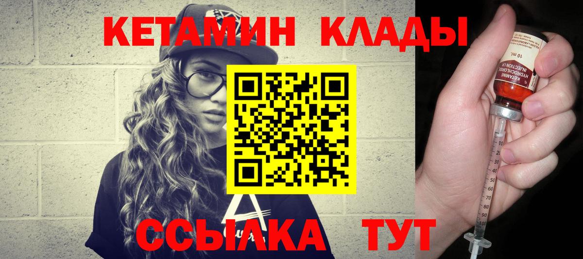 КЕТАМИН ketamine Гусиноозёрск