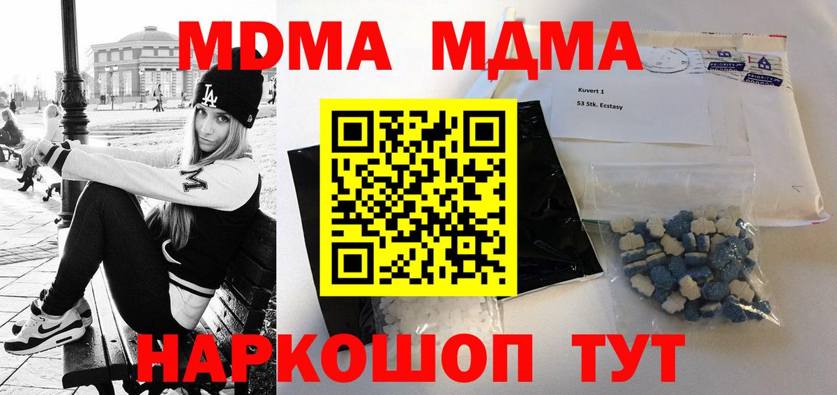 МДМА молли  Вход с VPN  МДМА Molly  Гусиноозёрск 