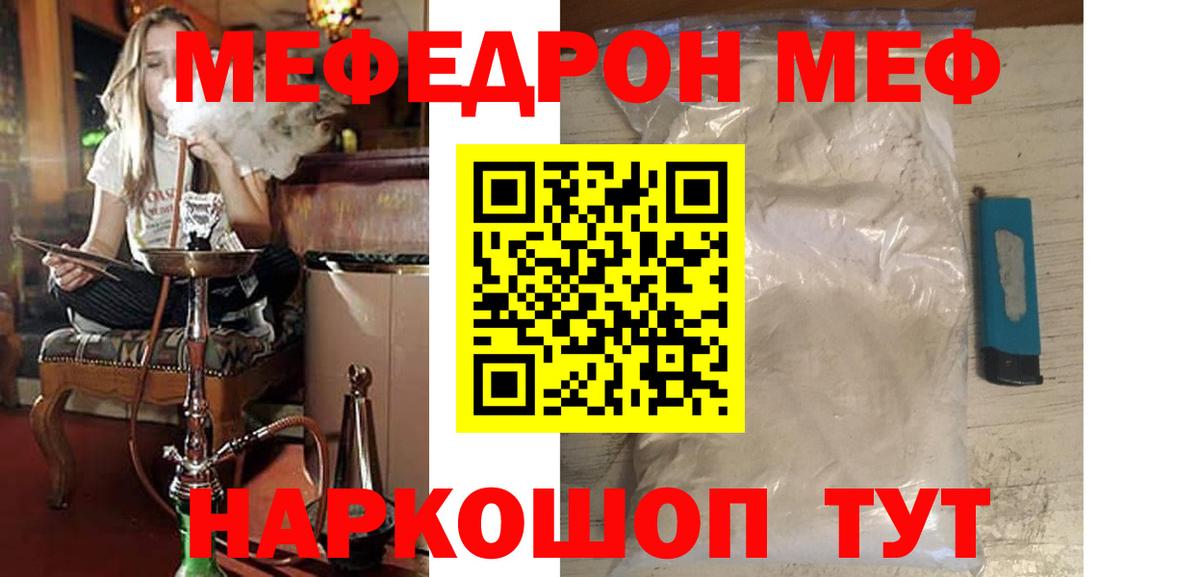 Меф мяу мяу Гусиноозёрск