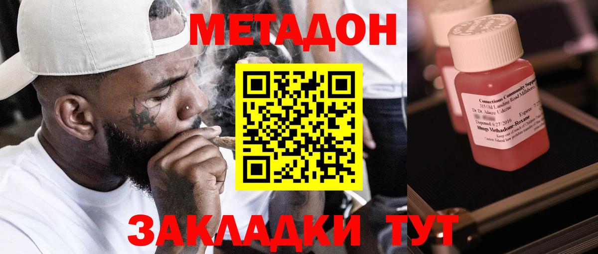 МЕТАДОН кристалл Гусиноозёрск